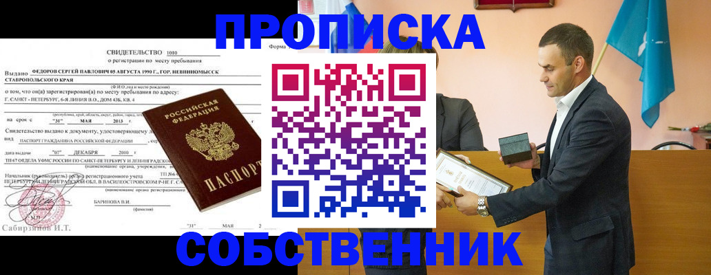 где прописаться в Холмске