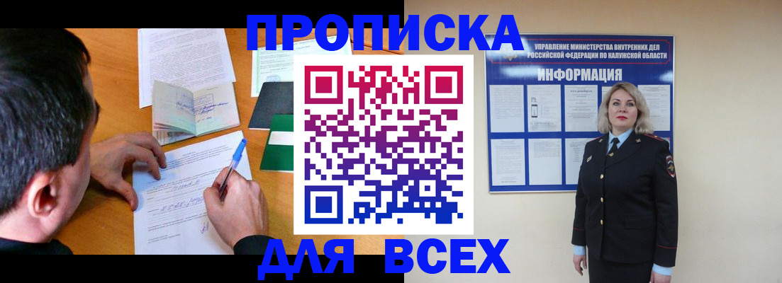 прописка в квартире в Холмске